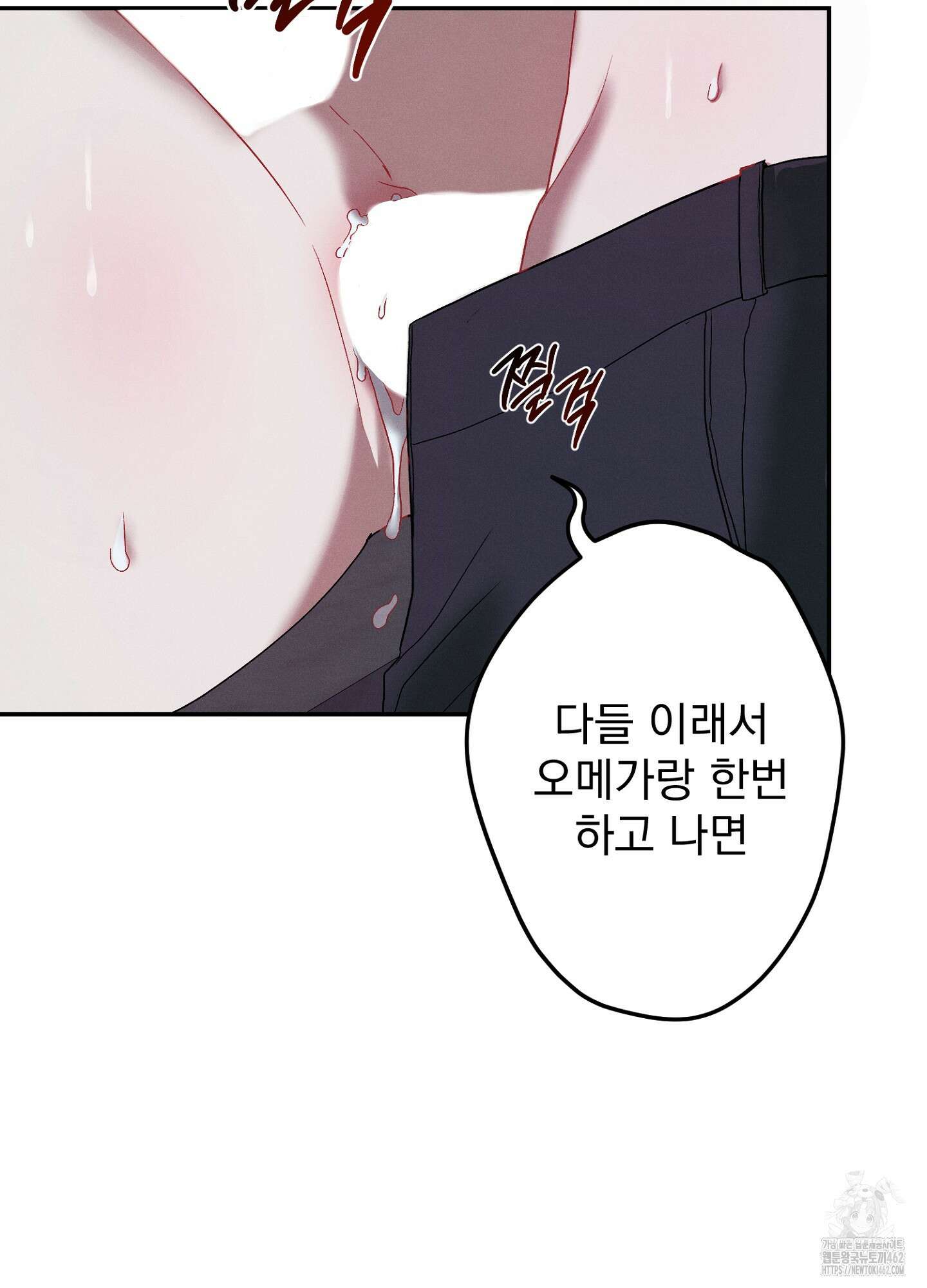 빌런의 사적인 비밀 4화 71
