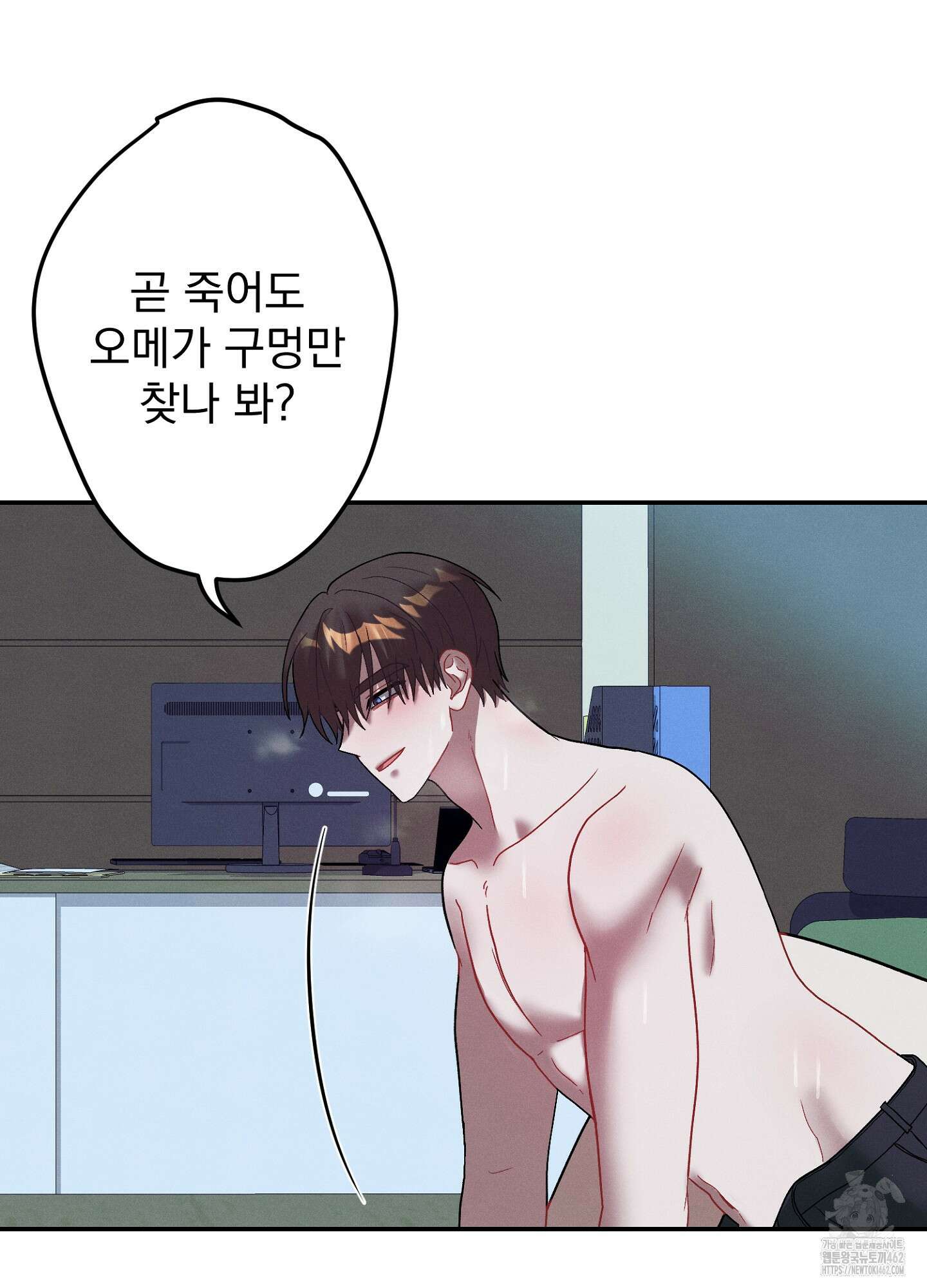 빌런의 사적인 비밀 4화 72