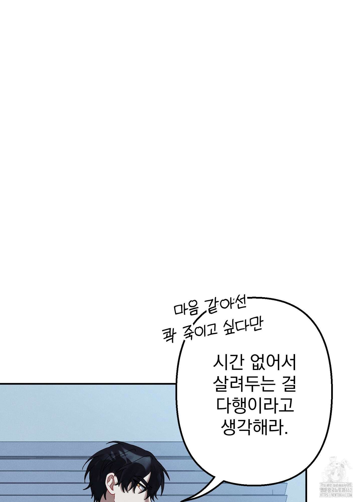 빌런의 사적인 비밀 4화 86