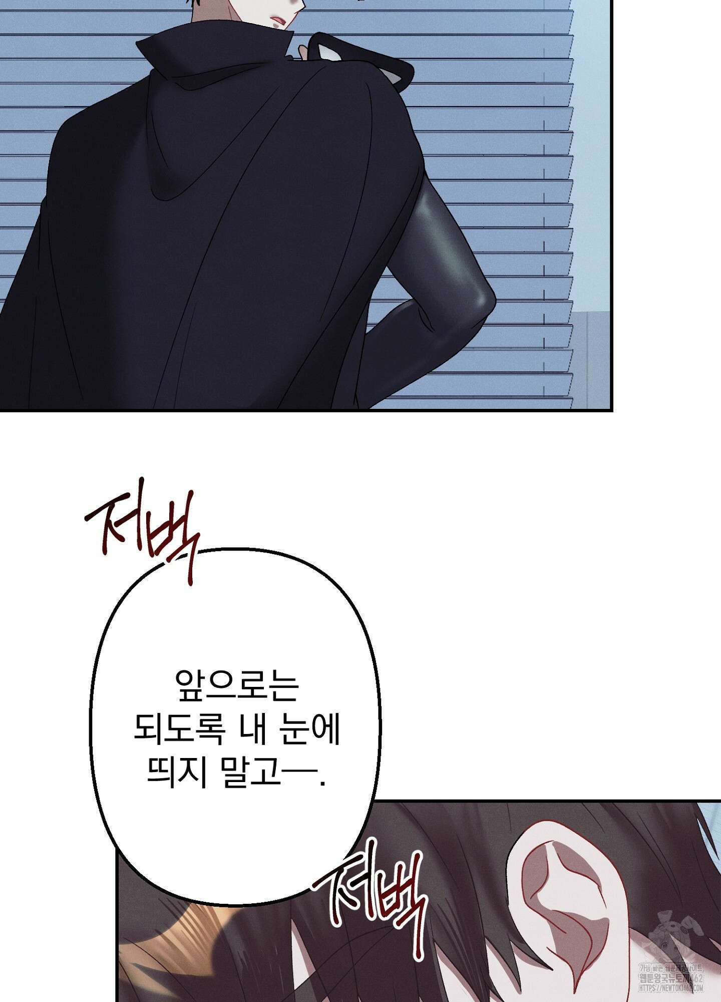빌런의 사적인 비밀 4화 87
