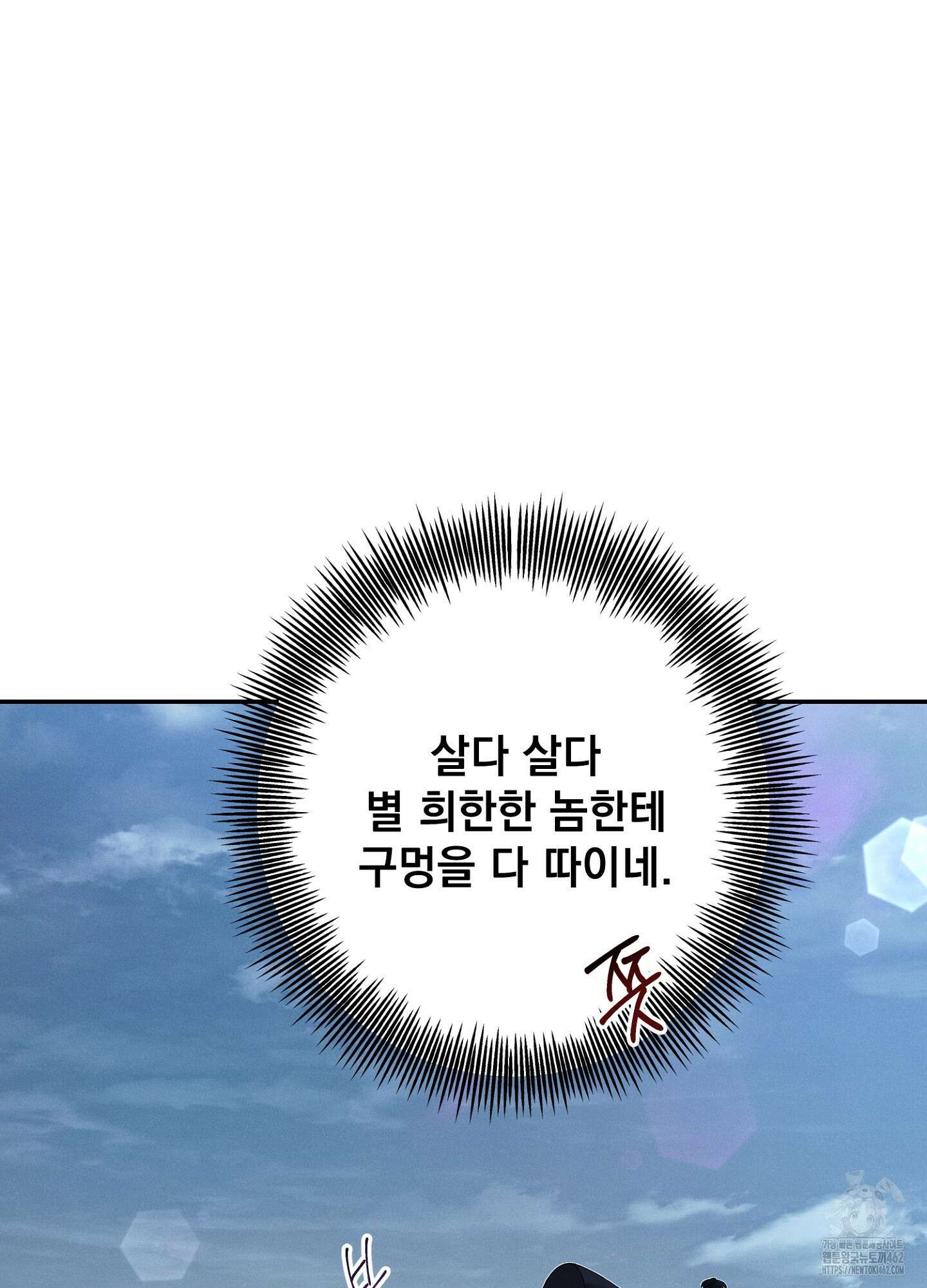 빌런의 사적인 비밀 4화 89