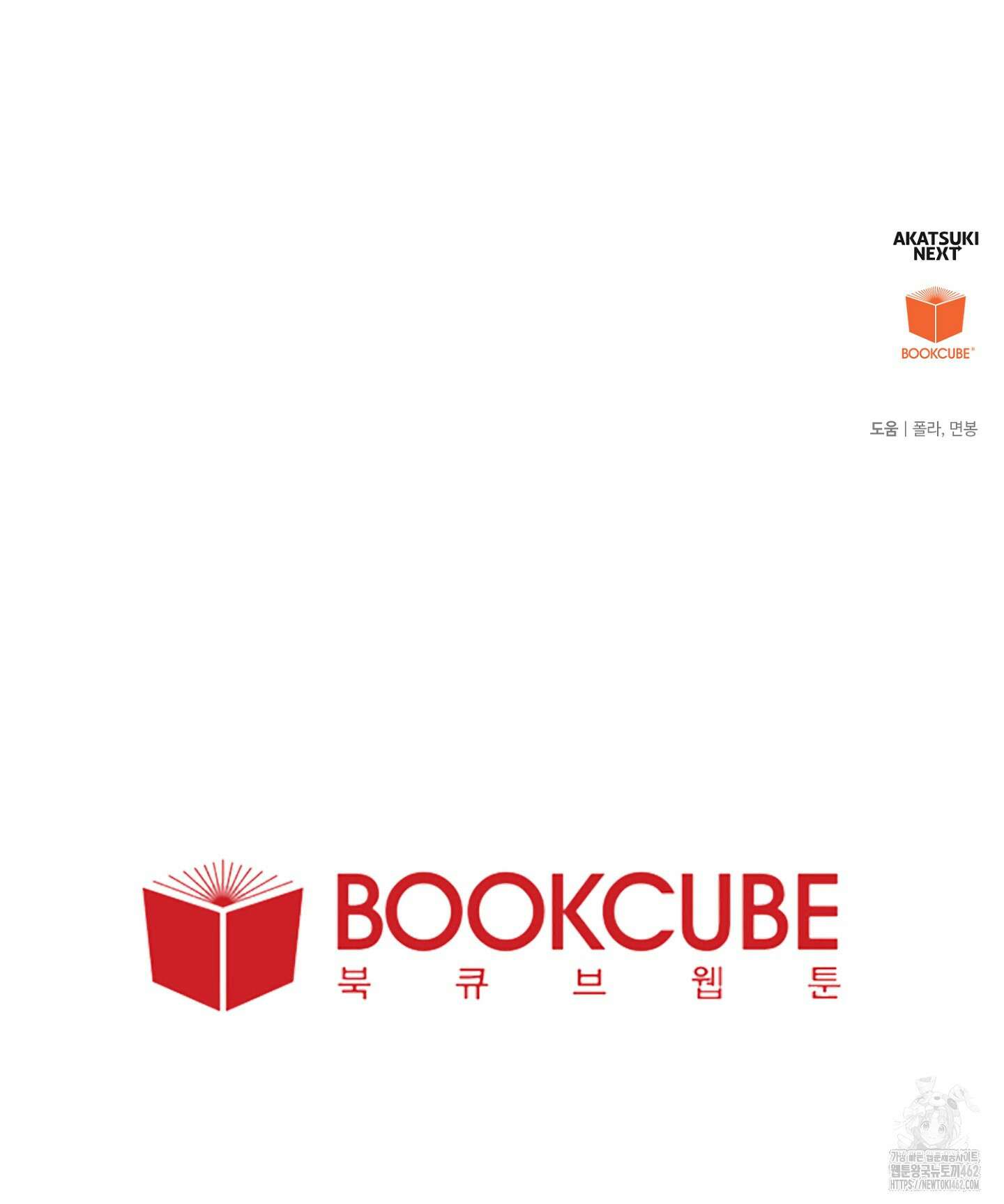 빌런의 사적인 비밀 4화 94