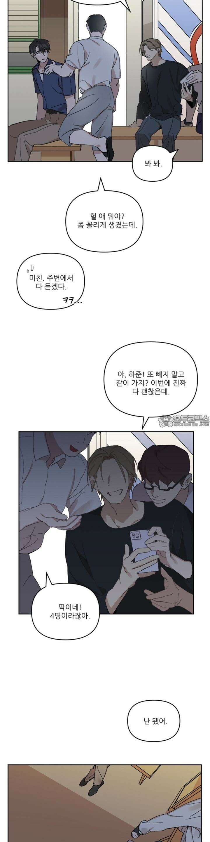 리버스 오메가 2화 2