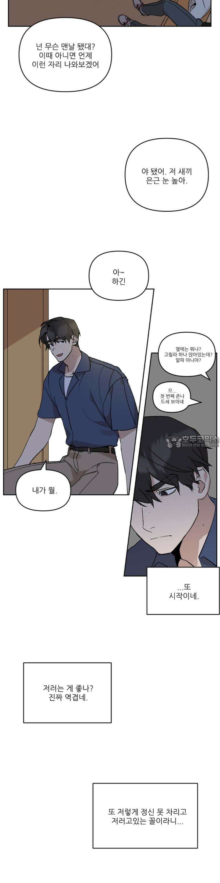 리버스 오메가 2화 3