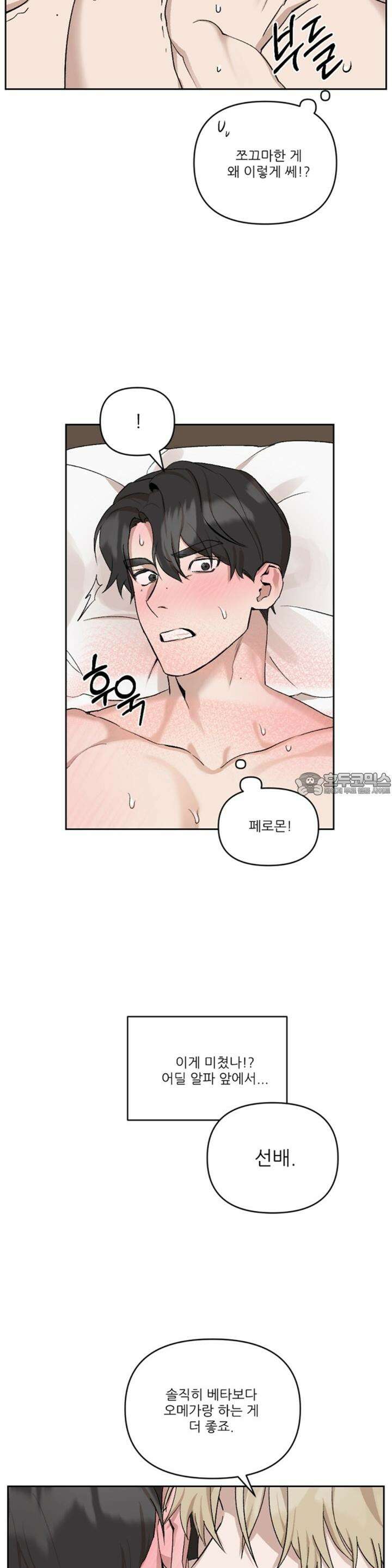 리버스 오메가 2화 6