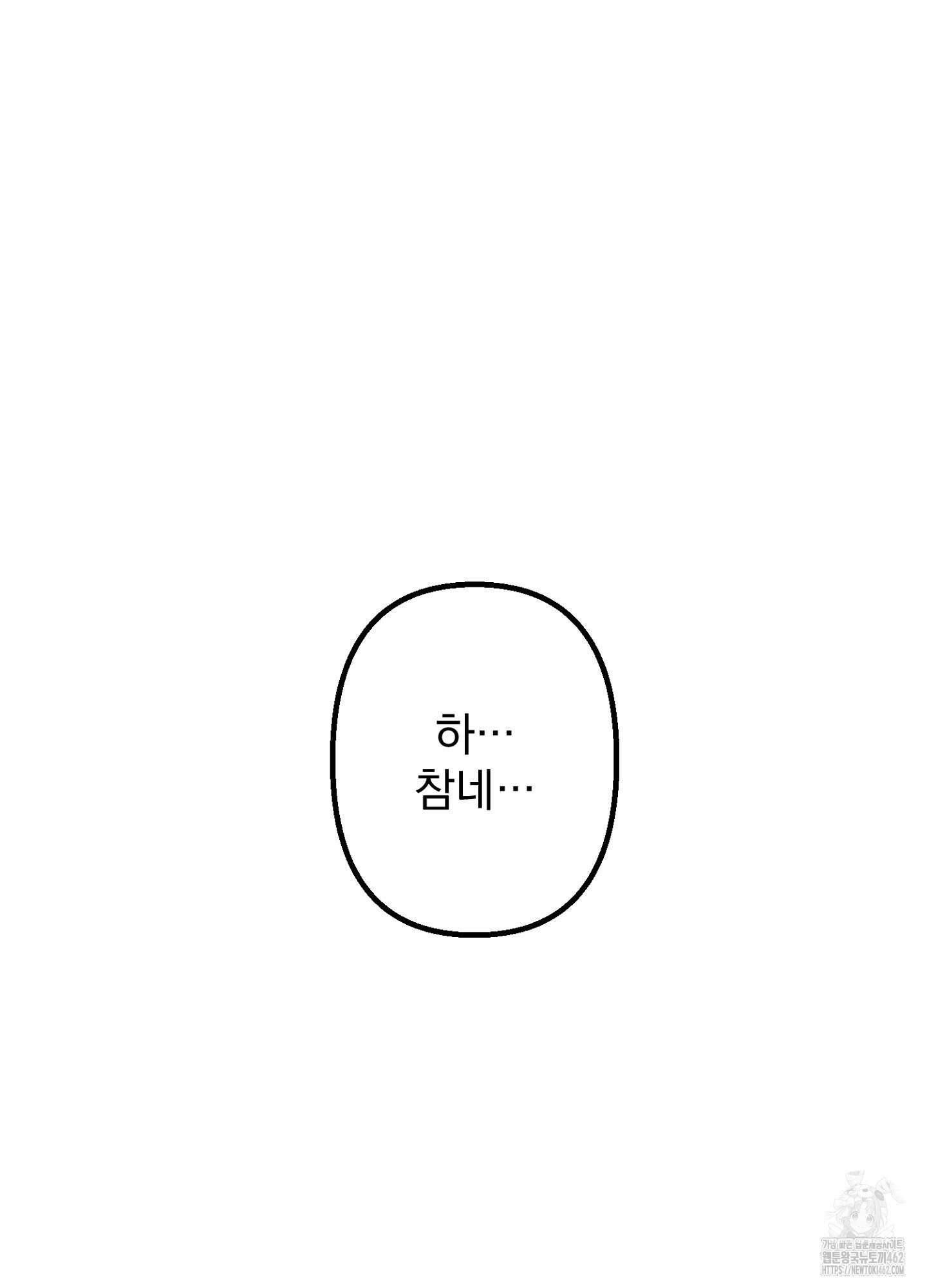 포태마을 호구 3화 2