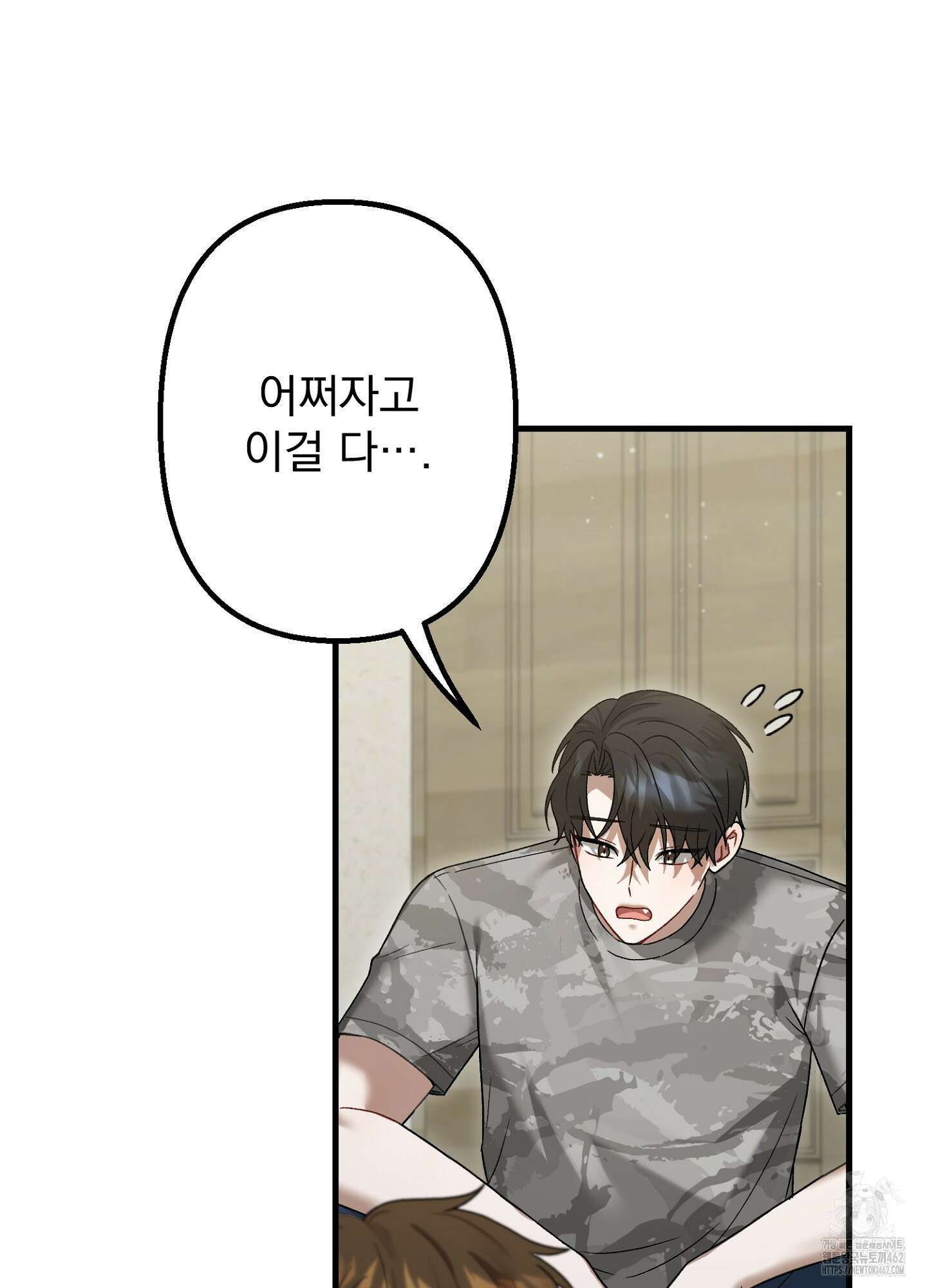 포태마을 호구 3화 3