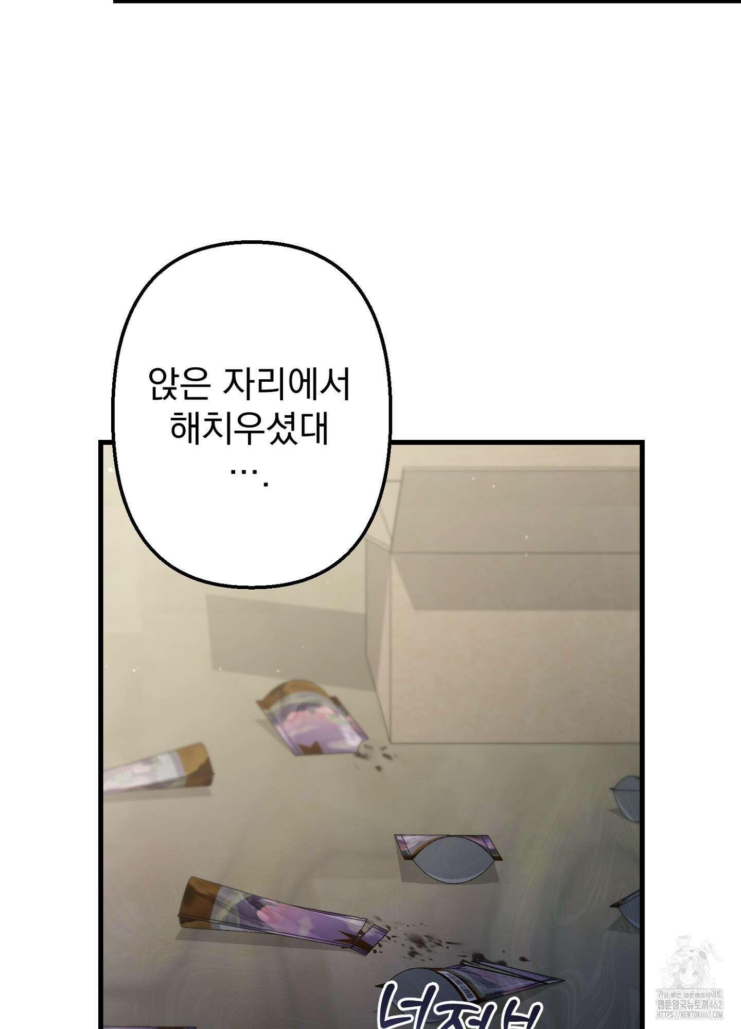 포태마을 호구 3화 5