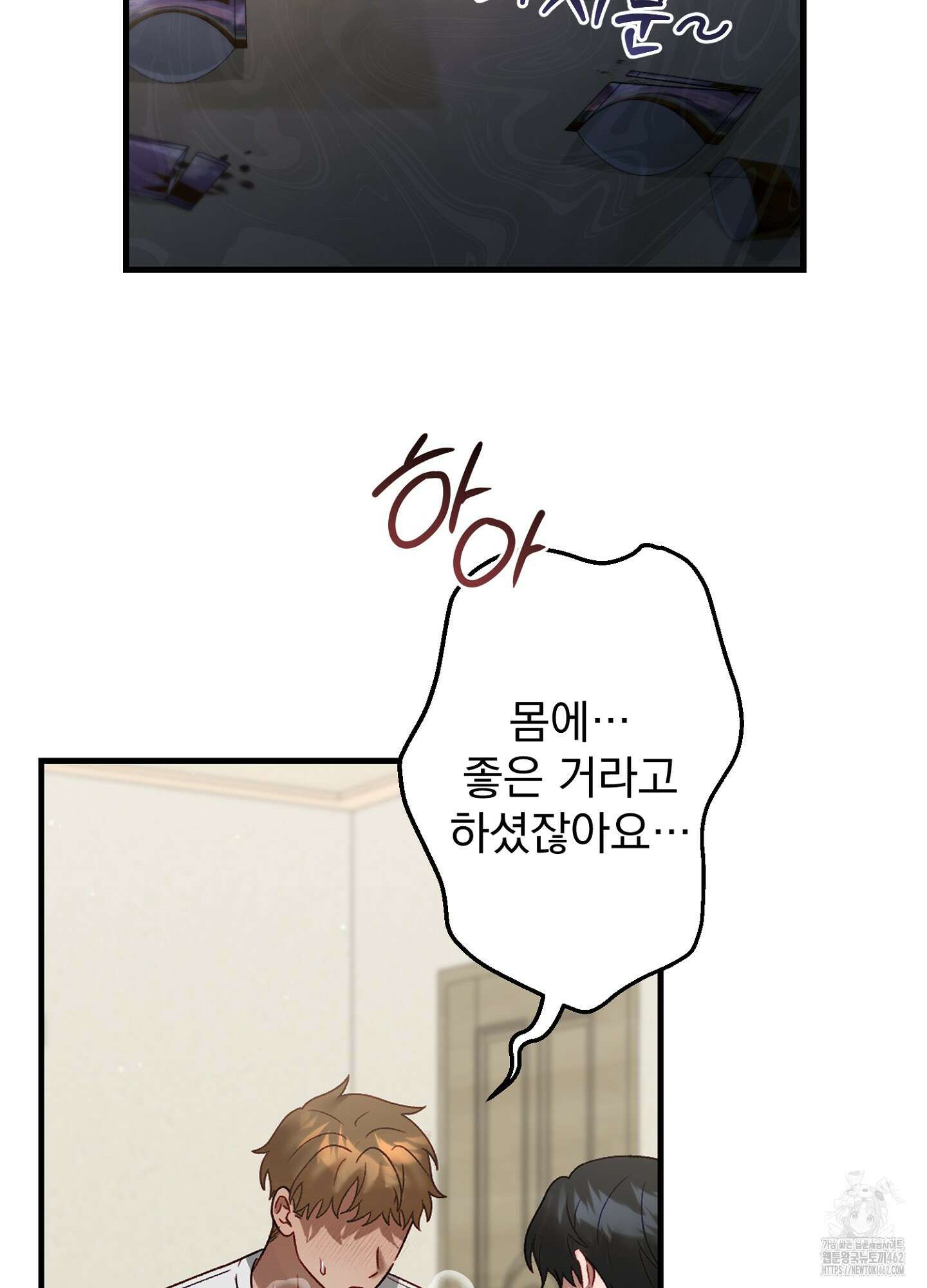 포태마을 호구 3화 6