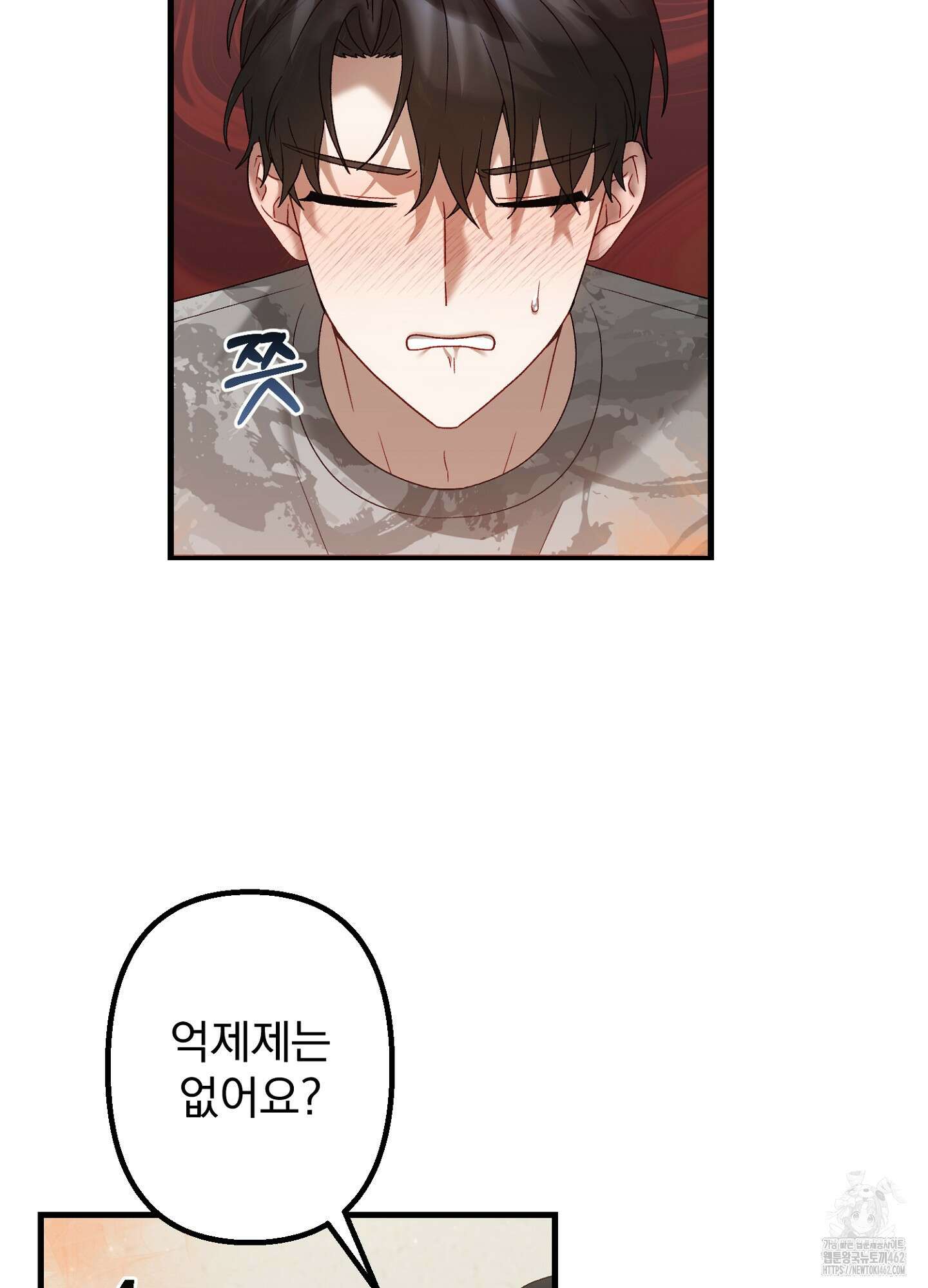 포태마을 호구 3화 8