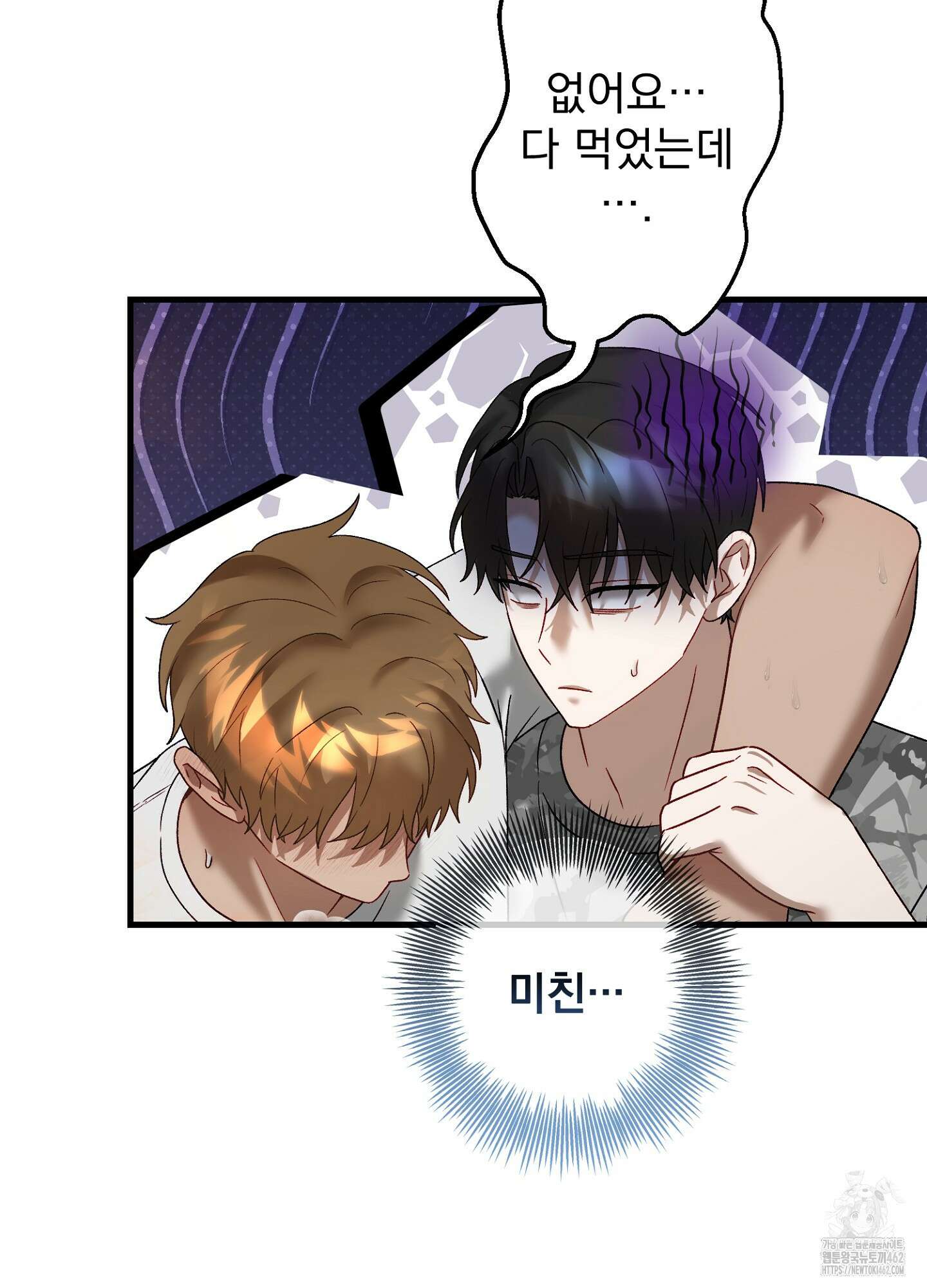 포태마을 호구 3화 10