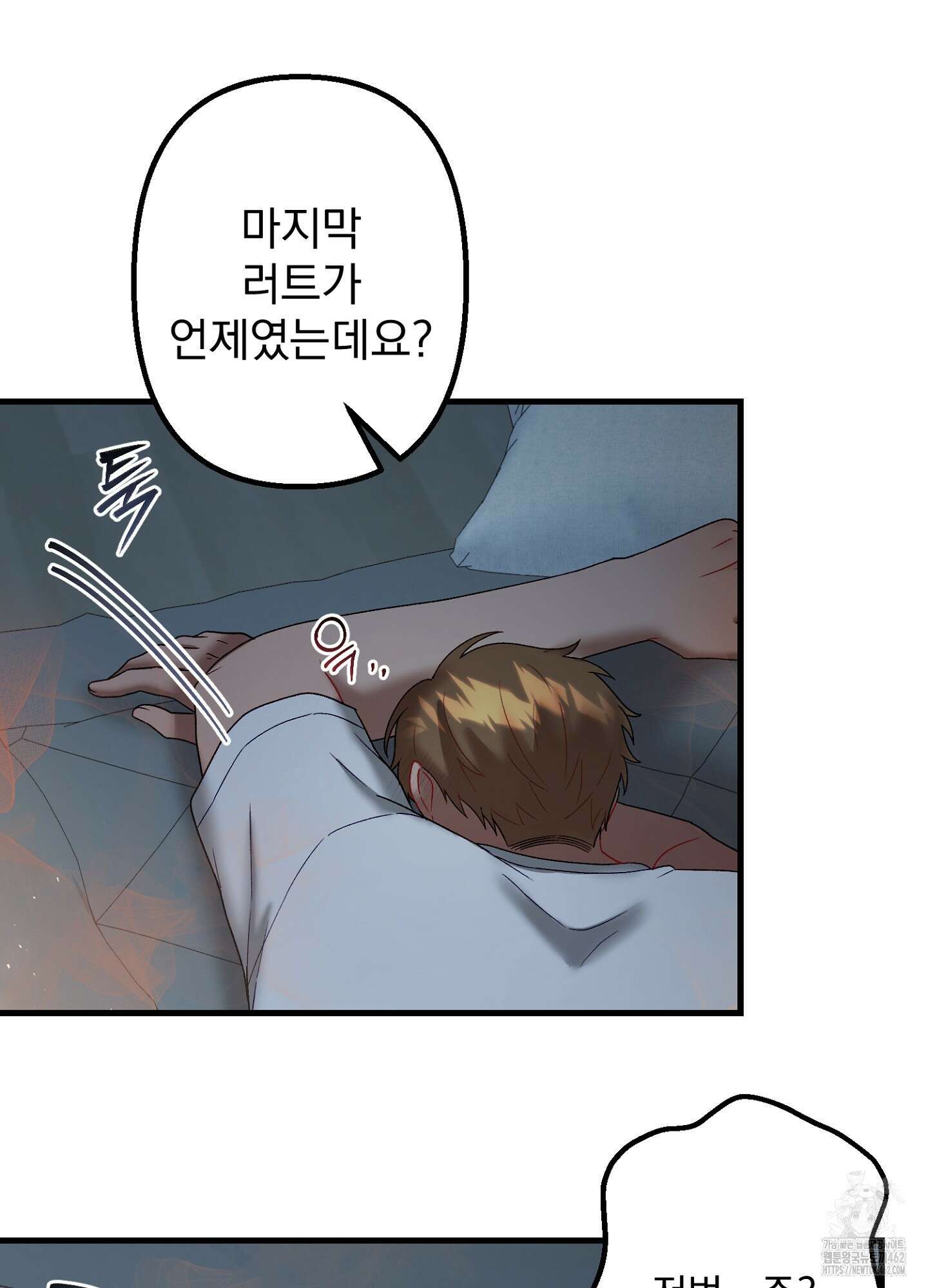 포태마을 호구 3화 11