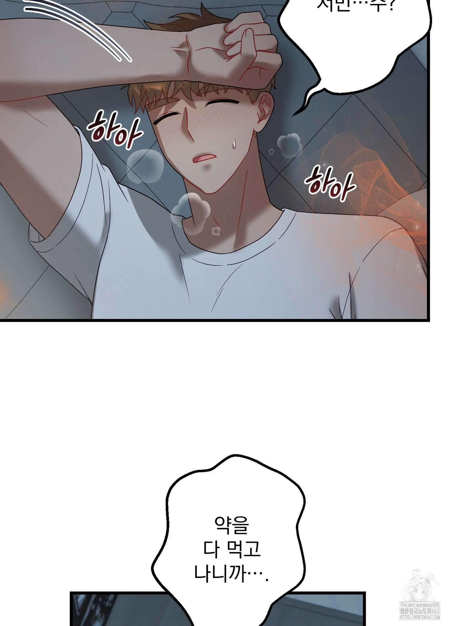 포태마을 호구 3화 12