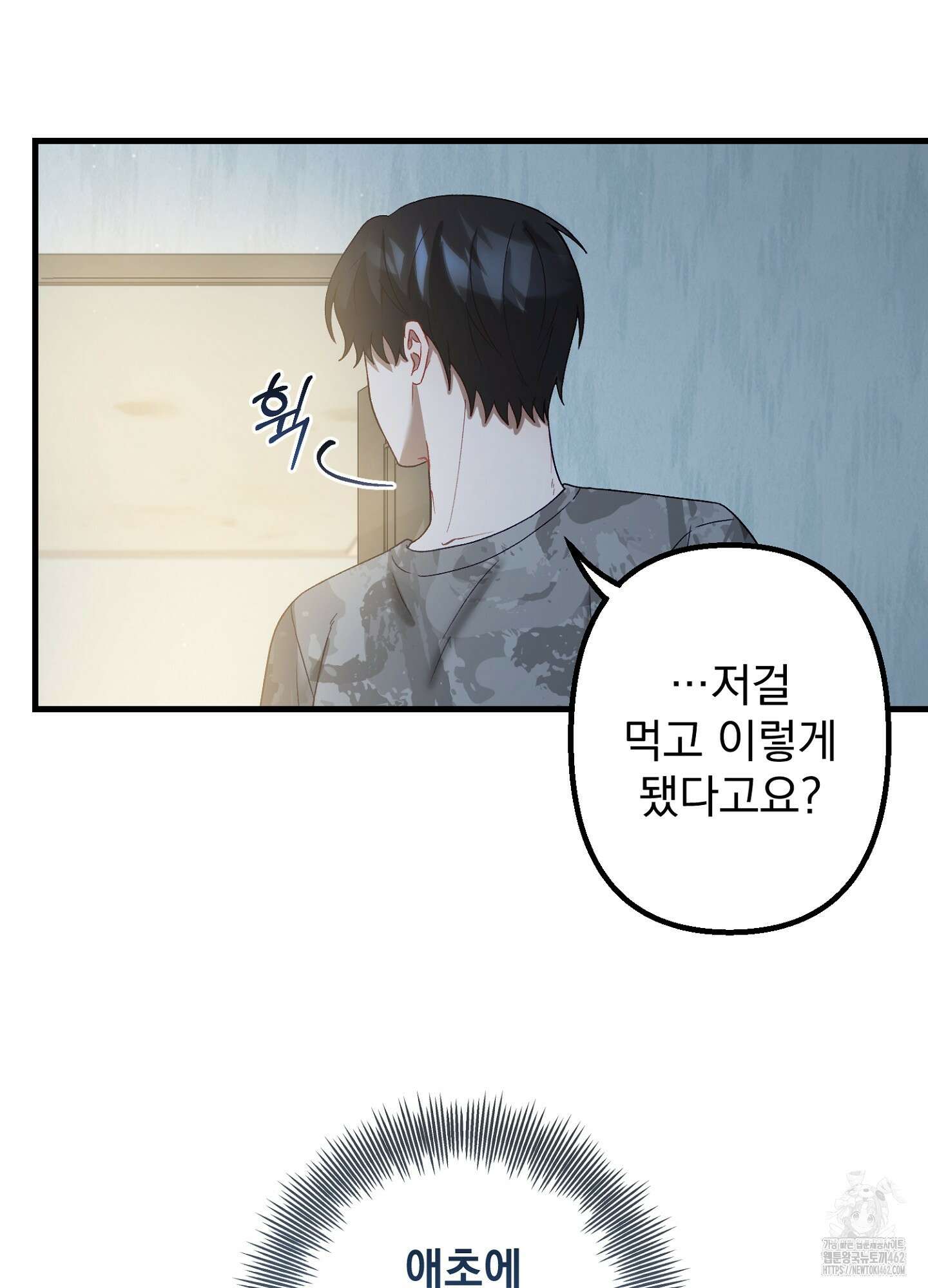 포태마을 호구 3화 14