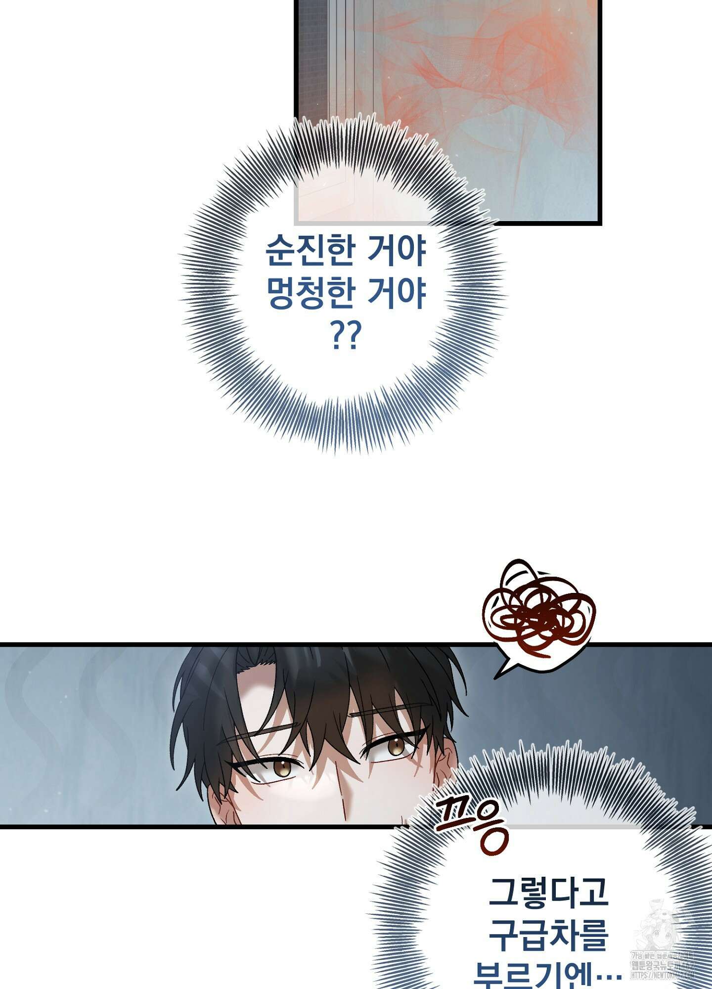 포태마을 호구 3화 16