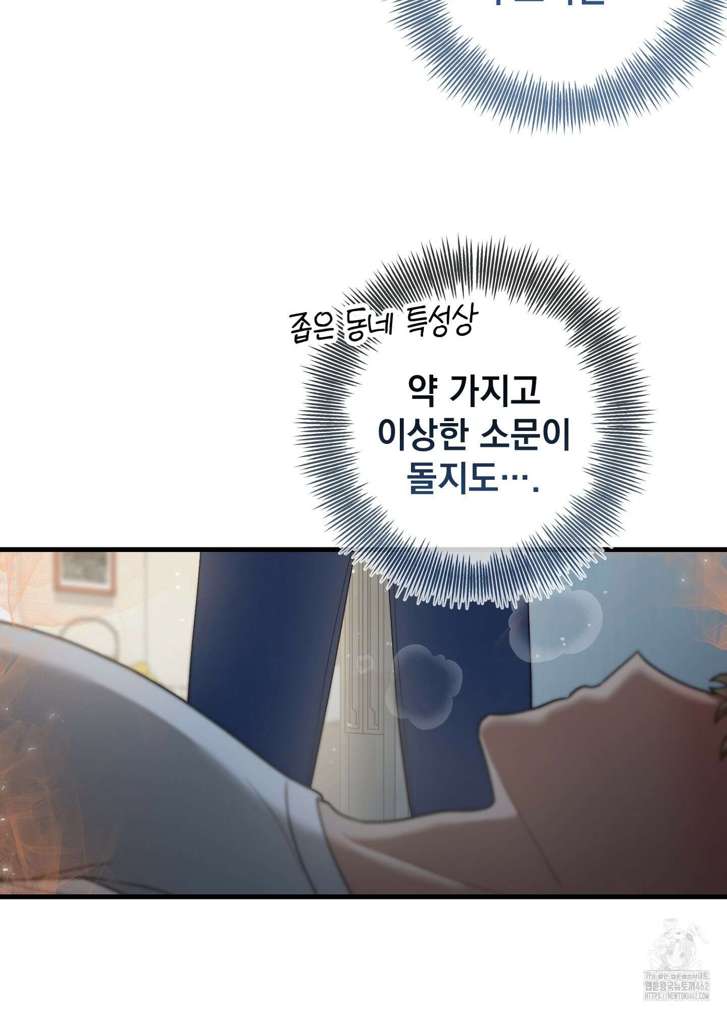 포태마을 호구 3화 17