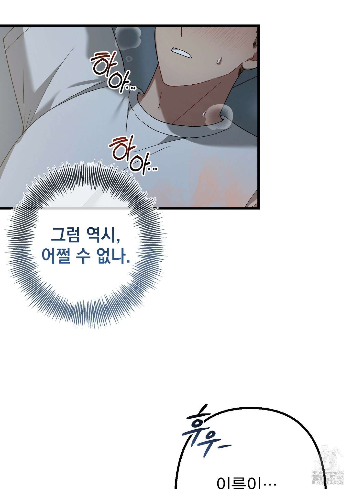 포태마을 호구 3화 18