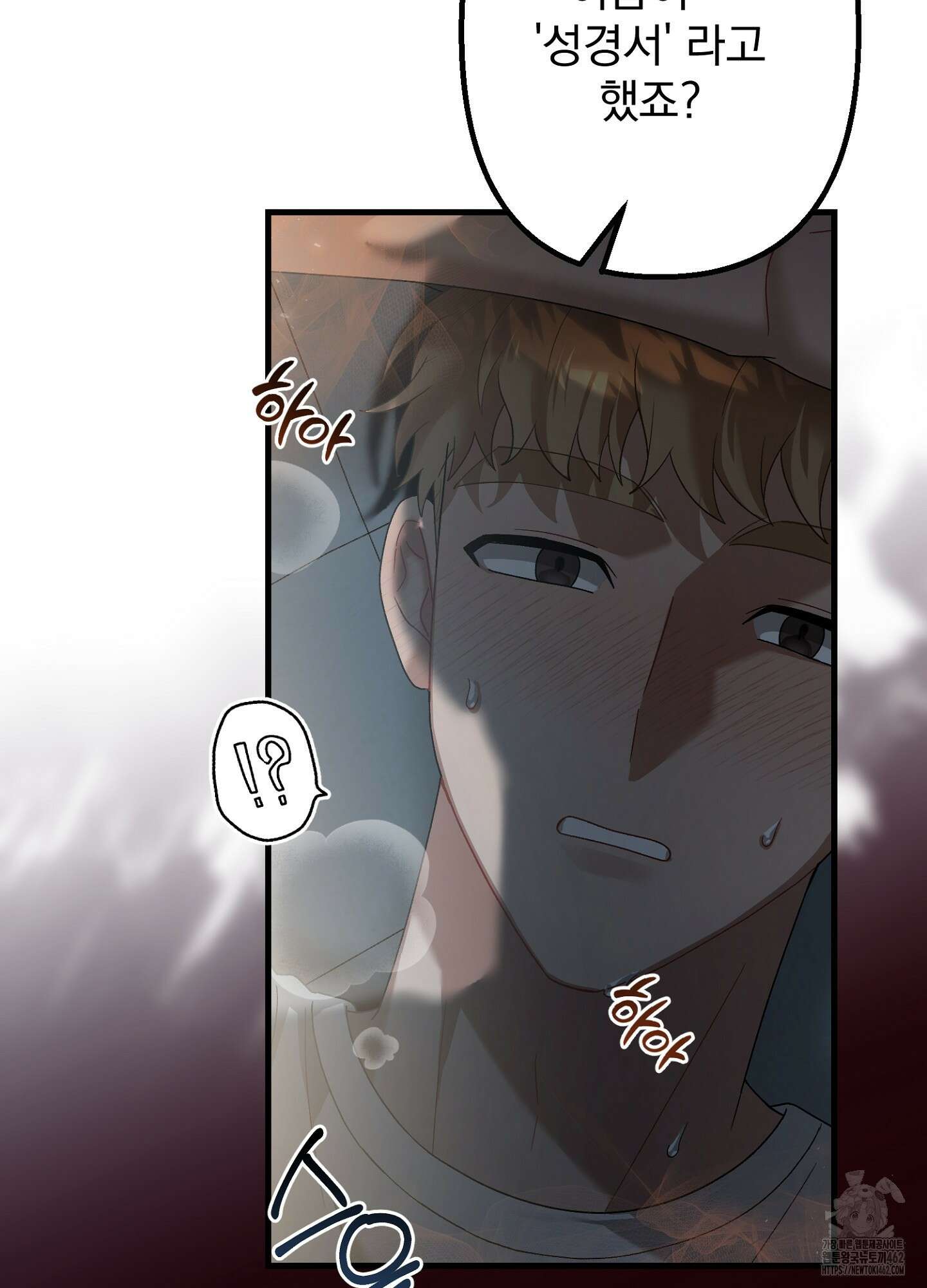 포태마을 호구 3화 19