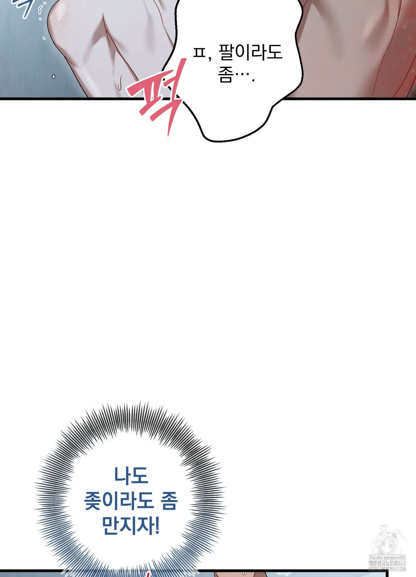 포태마을 호구 3화 46