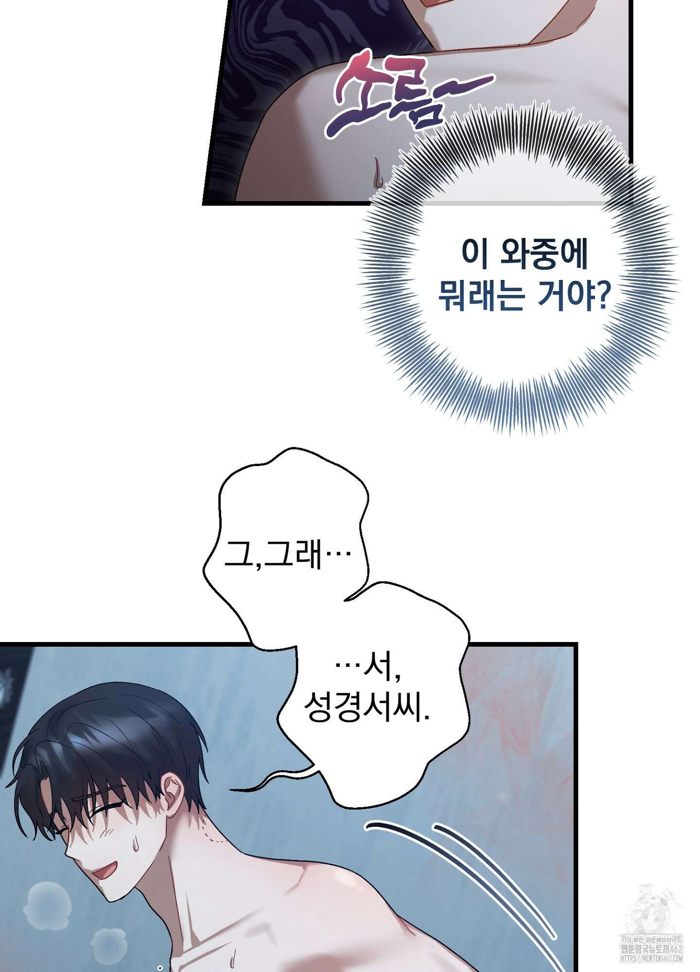 포태마을 호구 3화 53