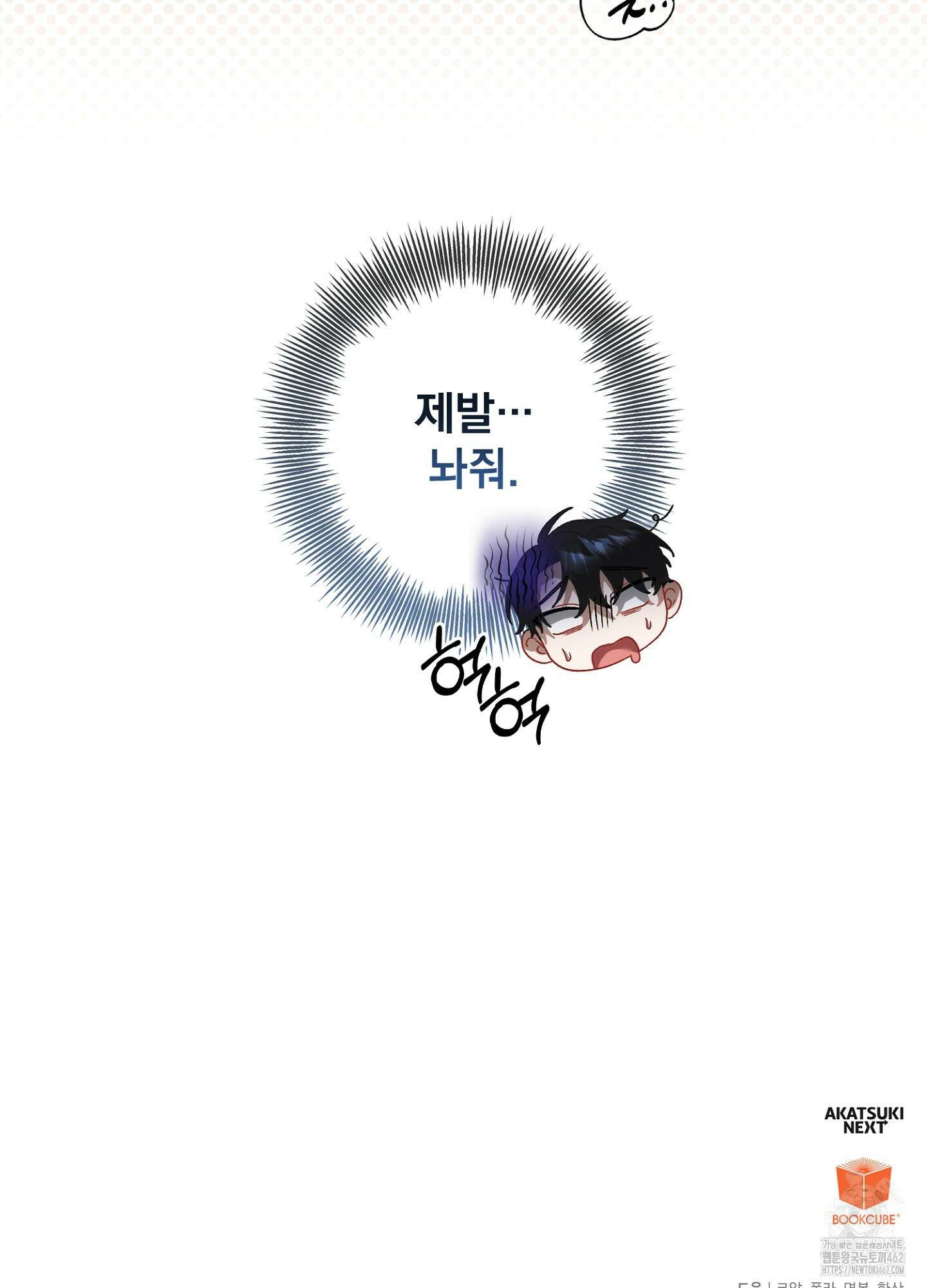 포태마을 호구 3화 56