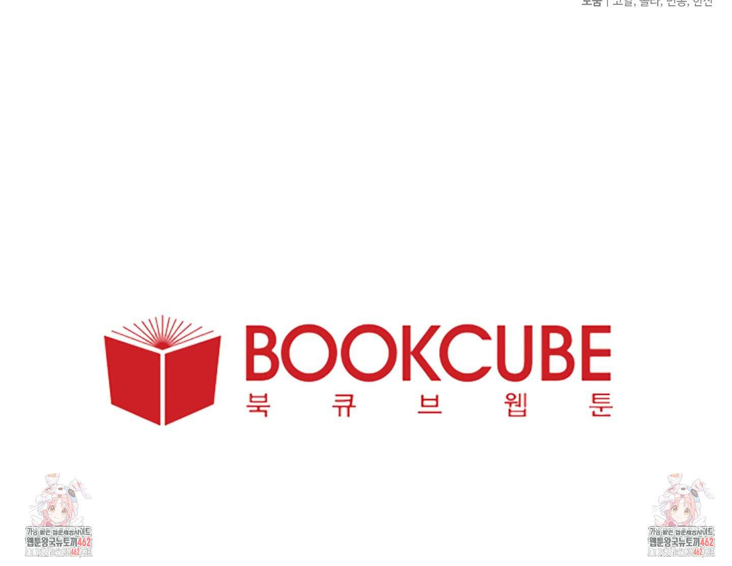 포태마을 호구 3화 57