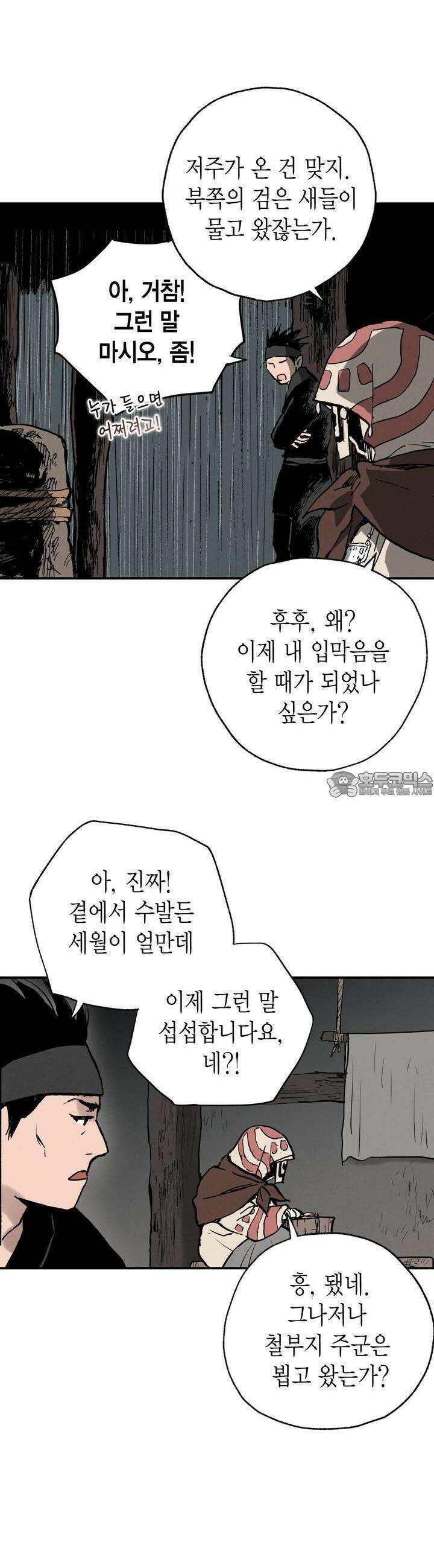푸른 유리 42화 5