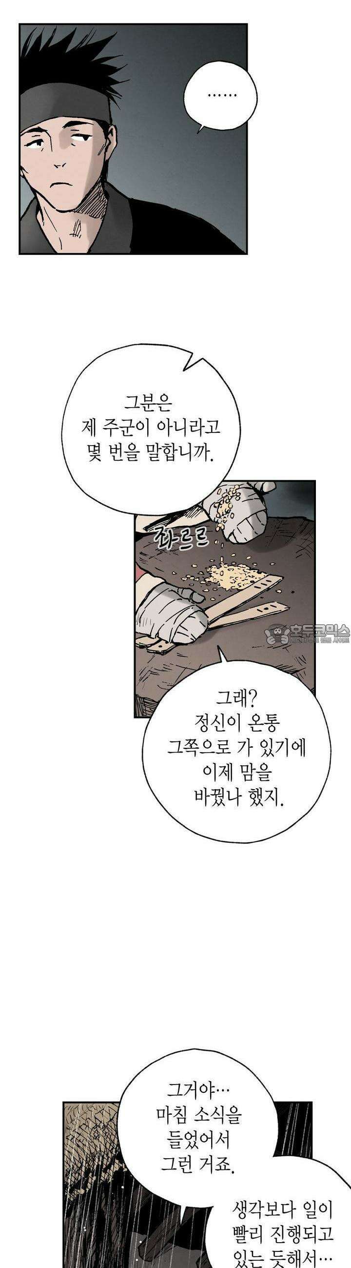 푸른 유리 42화 6