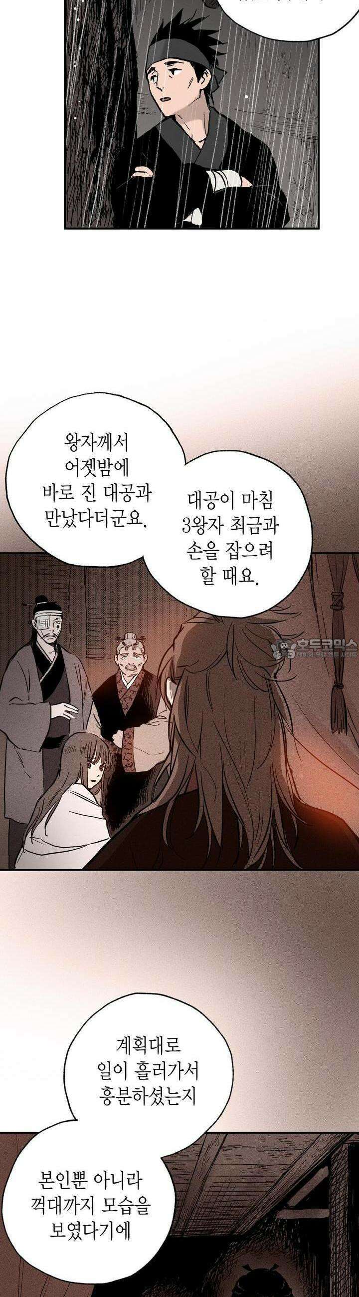 푸른 유리 42화 7