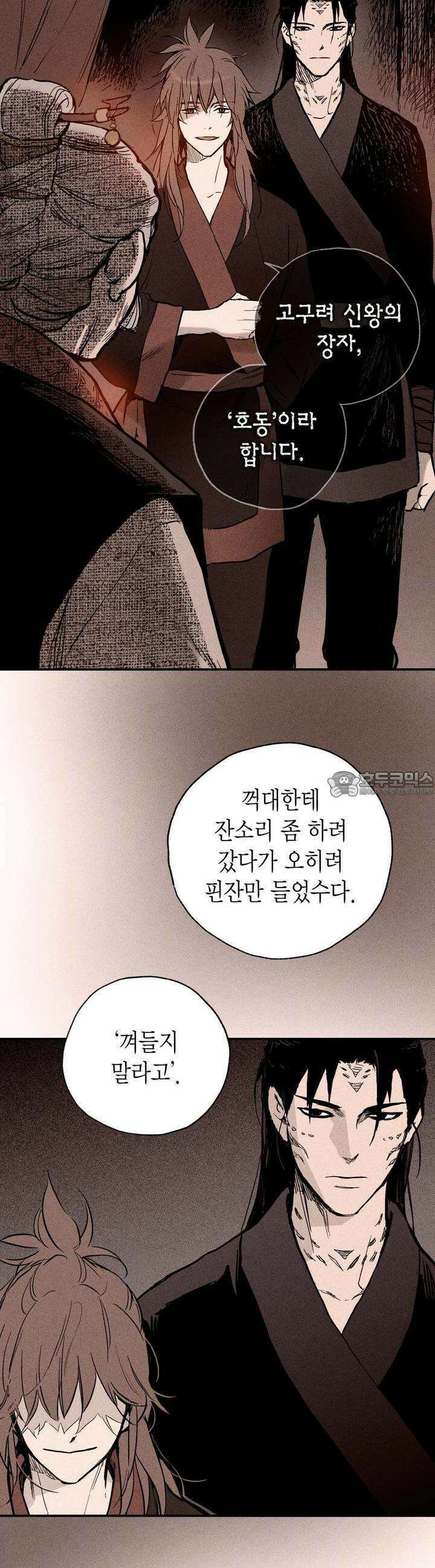 푸른 유리 42화 8