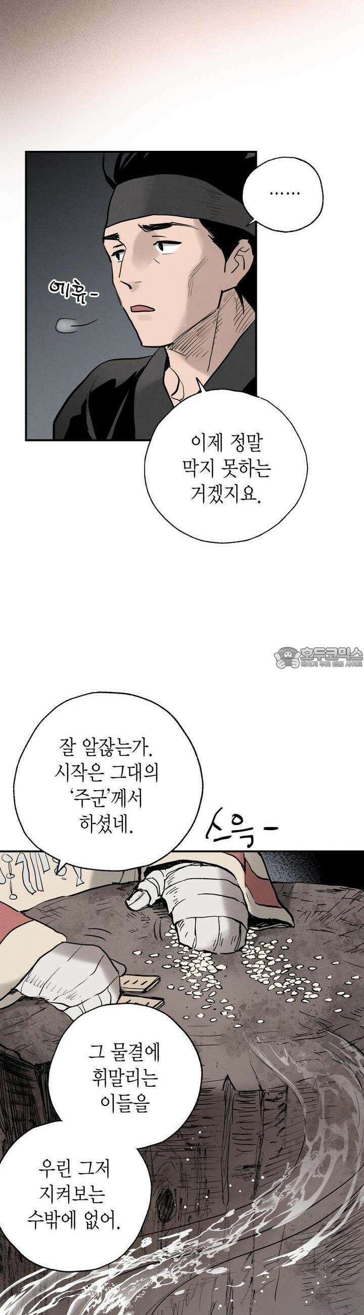 푸른 유리 42화 9
