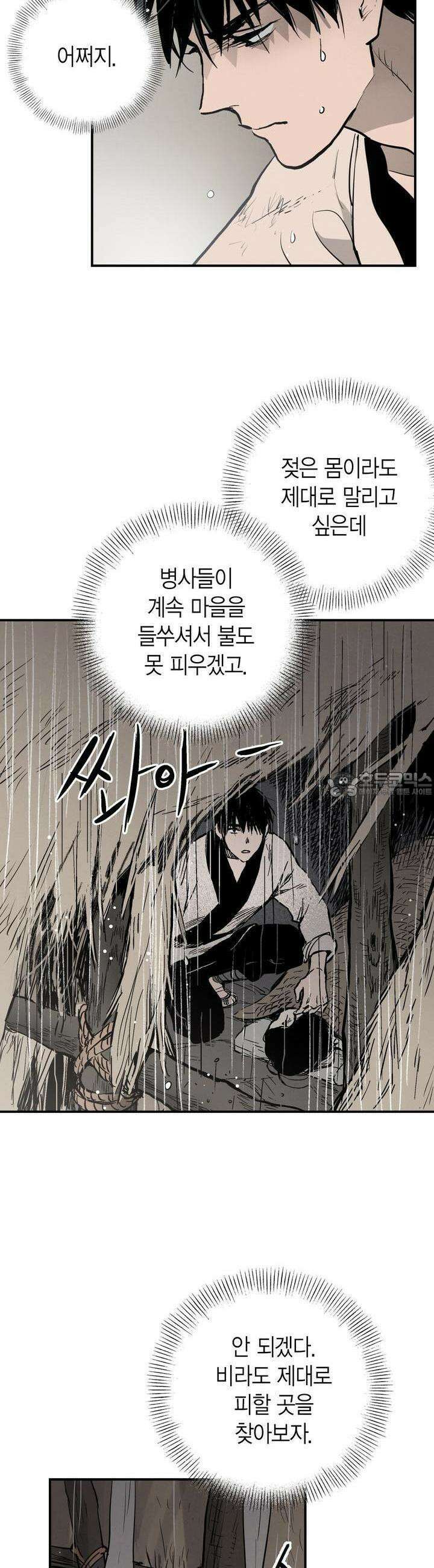 푸른 유리 42화 14