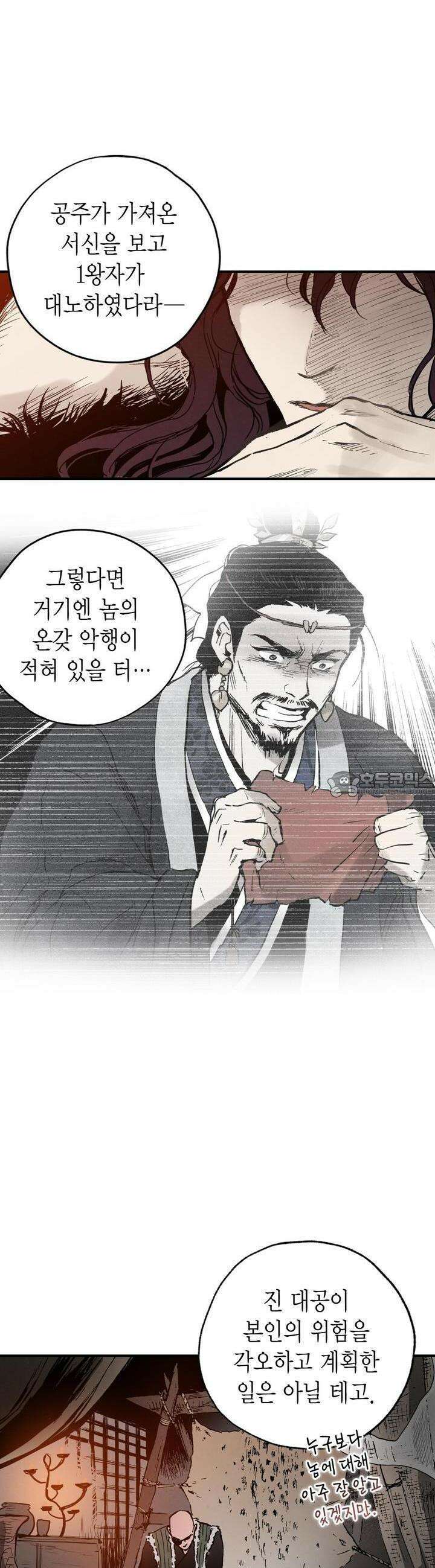 푸른 유리 42화 19