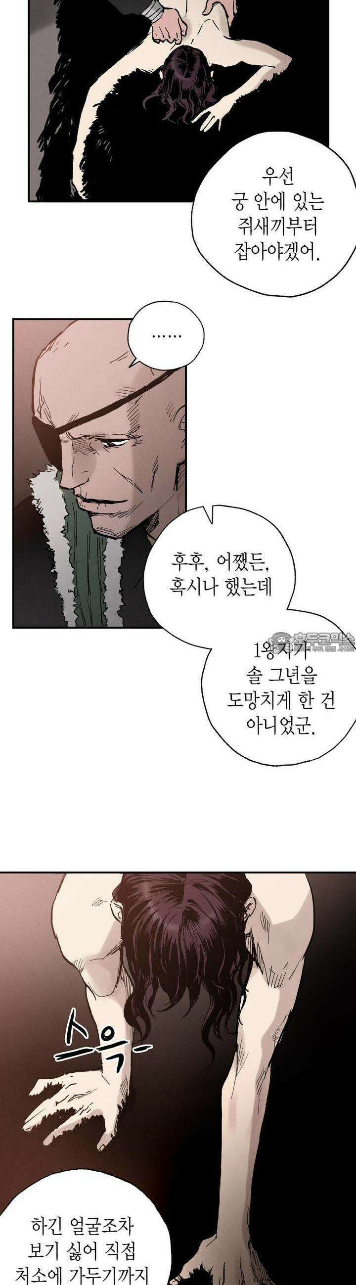 푸른 유리 42화 21