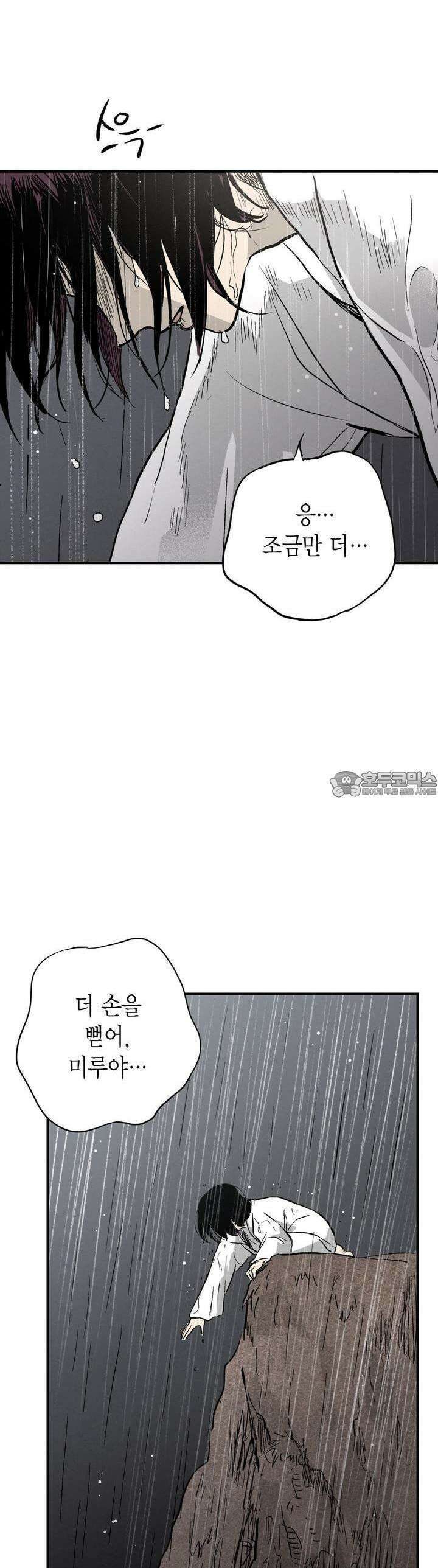 푸른 유리 42화 30