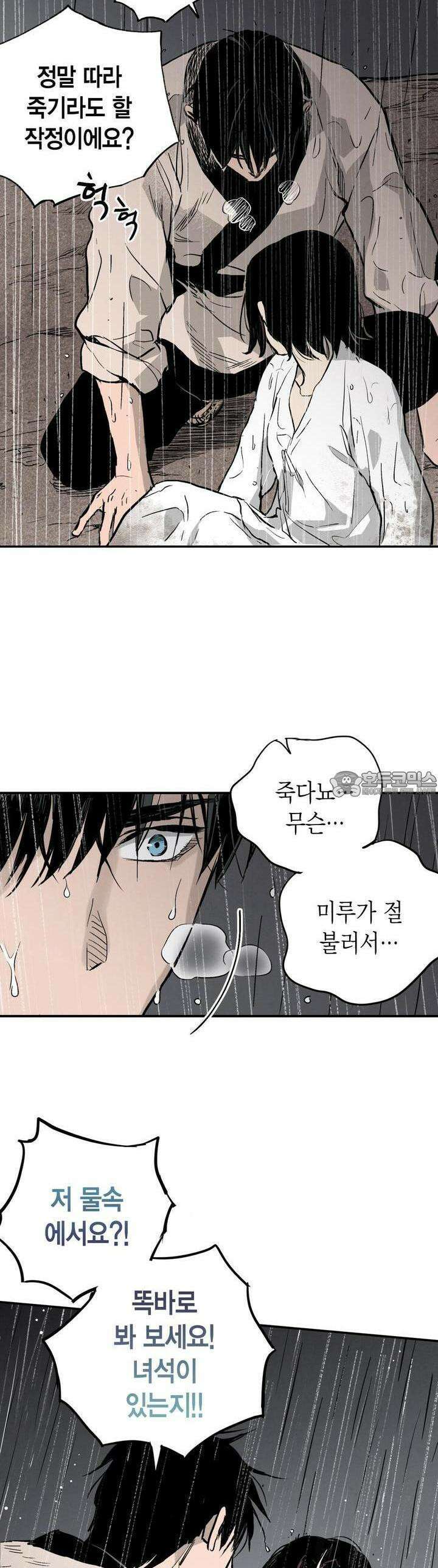 푸른 유리 42화 33