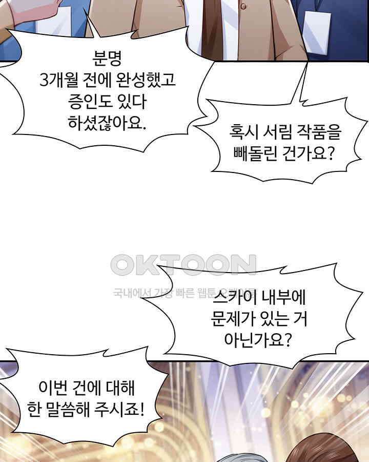 차가운 빛이 태양을 만난 것처럼 167화 10