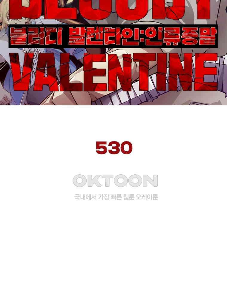 블러디발렌타인:인류종말 530화 8