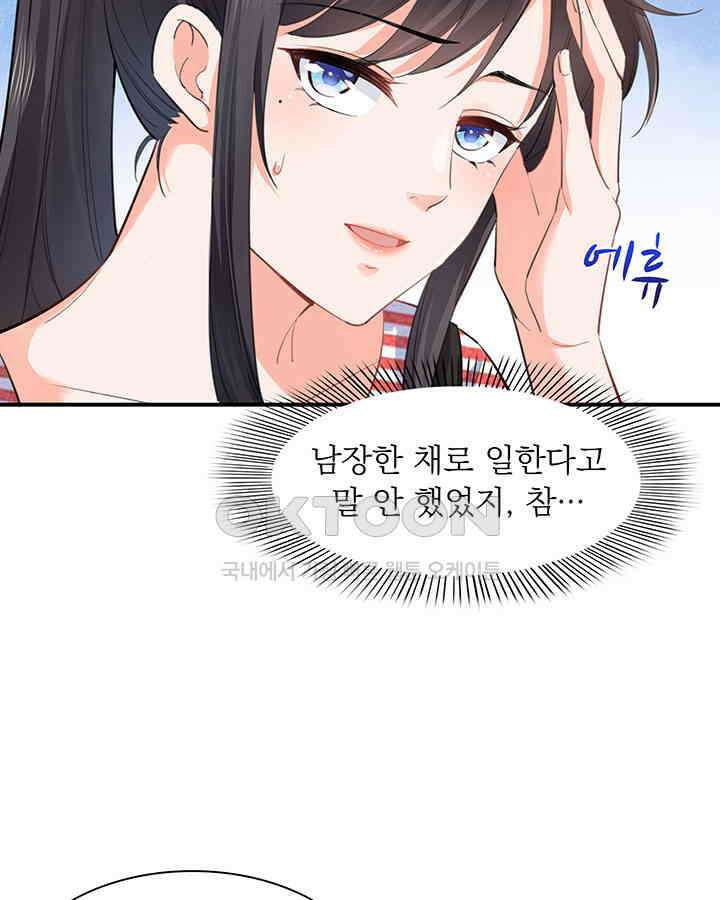 차가운 빛이 태양을 만난 것처럼 201화 8