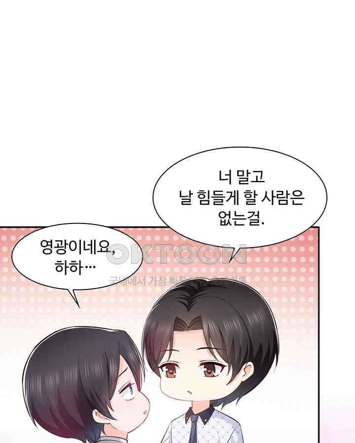차가운 빛이 태양을 만난 것처럼 212화 3