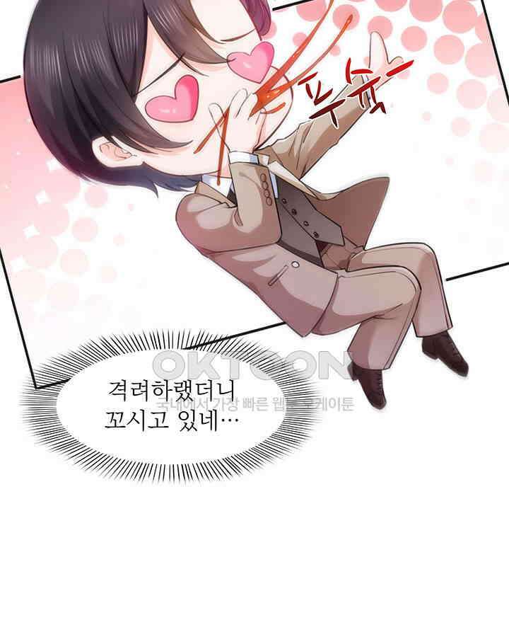 차가운 빛이 태양을 만난 것처럼 212화 11