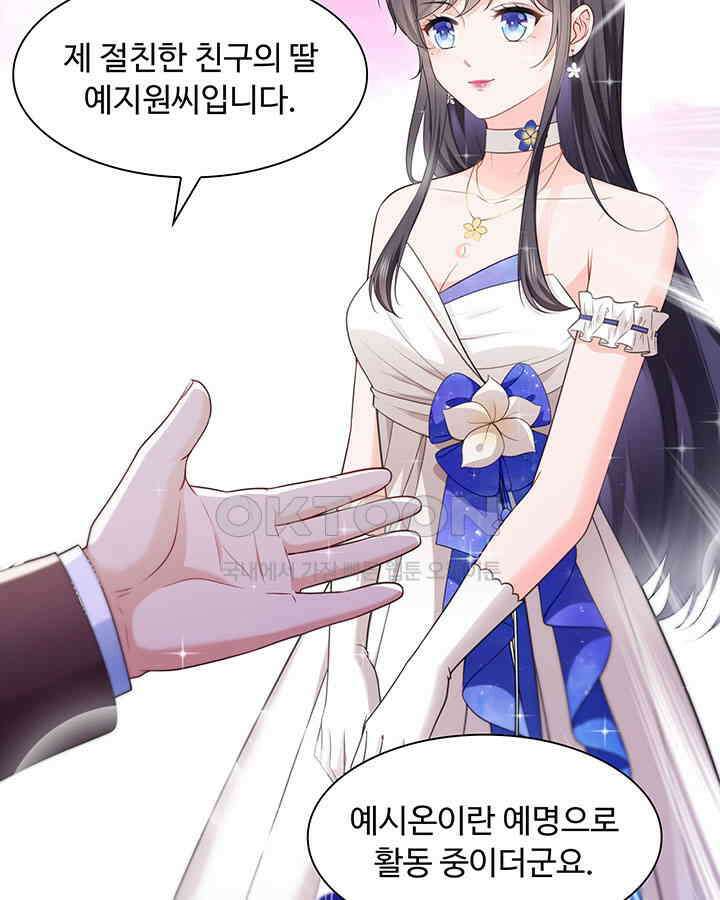 차가운 빛이 태양을 만난 것처럼 219화 9