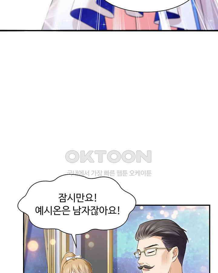 차가운 빛이 태양을 만난 것처럼 219화 10