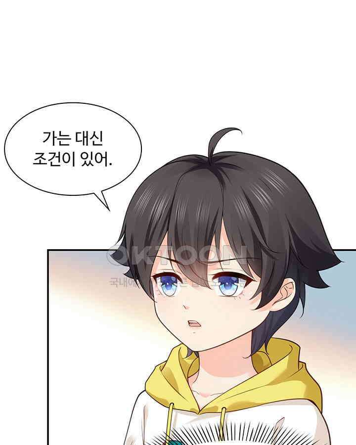 차가운 빛이 태양을 만난 것처럼 224화 3