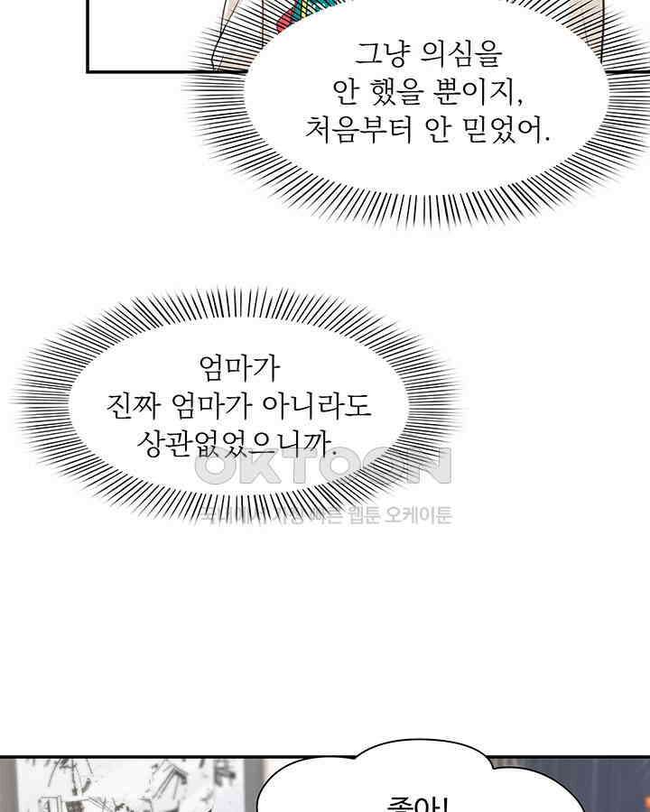 차가운 빛이 태양을 만난 것처럼 224화 4