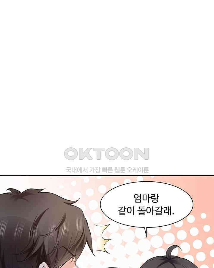 차가운 빛이 태양을 만난 것처럼 224화 6