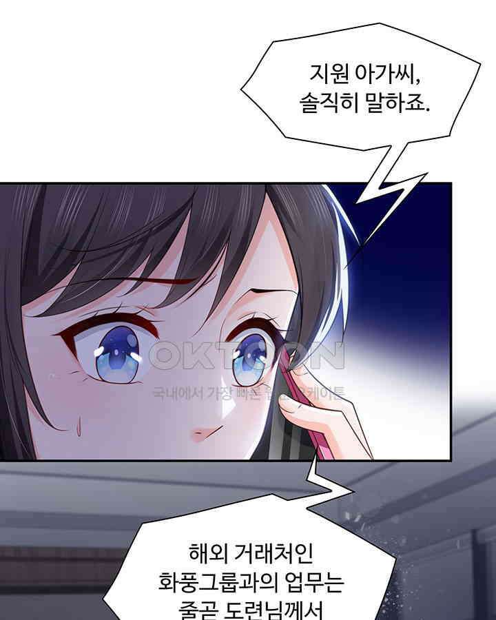 차가운 빛이 태양을 만난 것처럼 227화 5