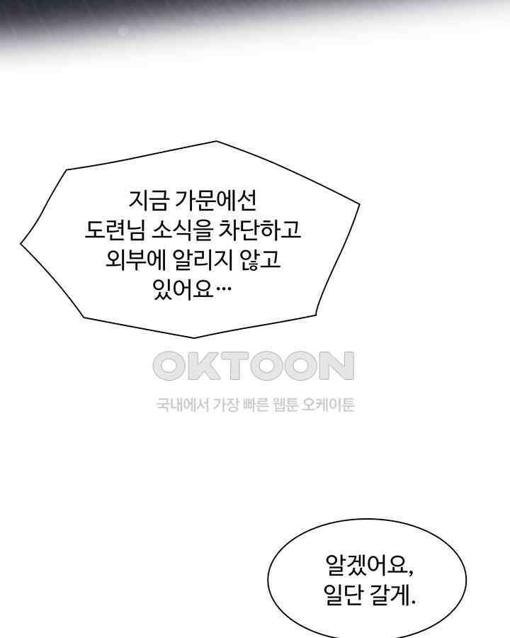 차가운 빛이 태양을 만난 것처럼 227화 7