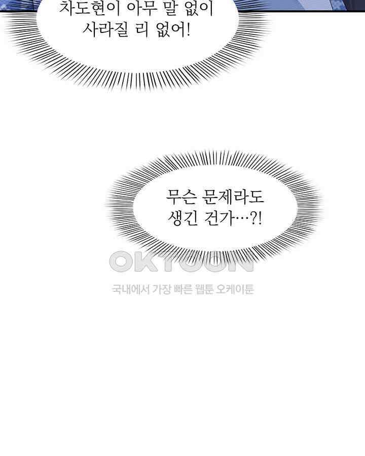 차가운 빛이 태양을 만난 것처럼 227화 9