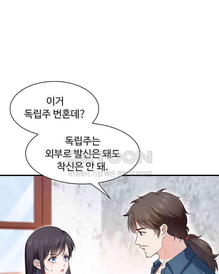 차가운 빛이 태양을 만난 것처럼 231화 3